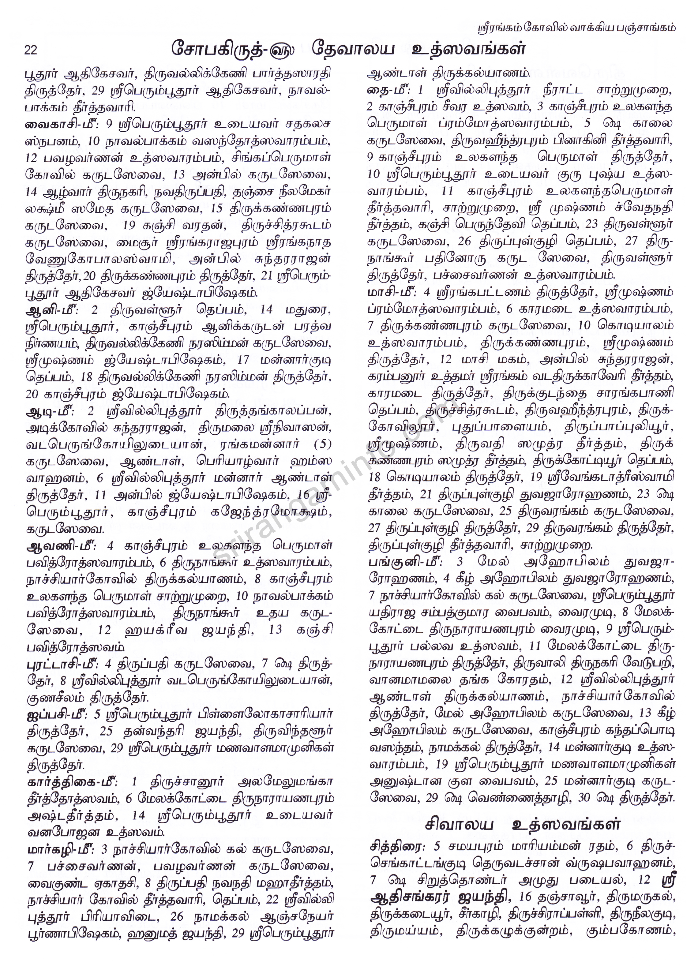 Panchangam